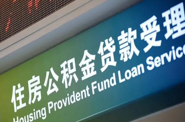 灵宝帮取公积金收费（灵宝帮取公积金收费合法吗）